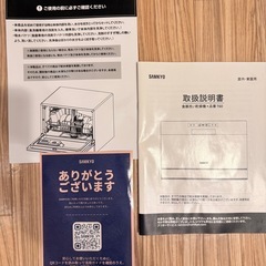 SAMKYO  食器洗い乾燥機
の画像