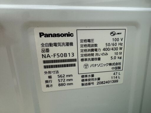 ★リユースのサカイ春日部店★KJ11990 Panasonic 洗濯機 NA-F50B13 5.0kg 20年製 動作確認／クリーニング済み