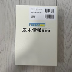 基本情報技術者　キタミ式の画像