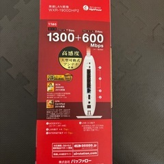 WiFi バッファロー無線LAN親機の画像