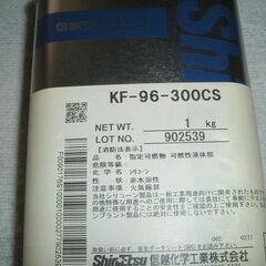 新品未開封：信越化学工業 シリコーンオイル KF-96-300CS 1kgの画像