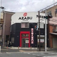 横浜の外壁塗装お任せください！住まいの塗り替え無料相談実施…