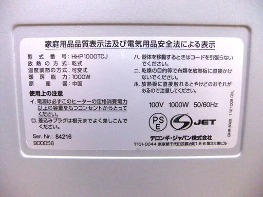 デロンギ パネルヒーター 遠赤外線 HHP1000TCJ マイカヒーター 電気ストーブ 薄型 札幌市厚別区 厚別店