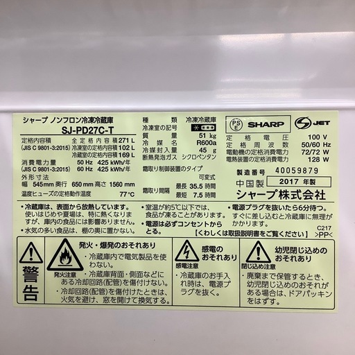 【トレファク ラパーク岸和田店】2017年製 SHARP 2ドア冷蔵庫　入荷しました【6ヶ月保証】