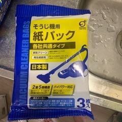 【値下げしました‼️‼️】掃除機&紙パック3枚入り付き✨の画像