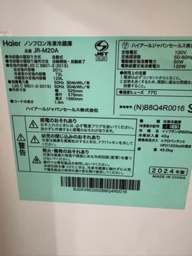Haier JR-M20A 冷蔵庫 201L 2024年製