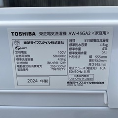 高年式　24年製　TOSHIBA 洗濯機　4.5kg4.5kgの画像