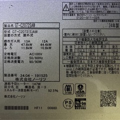 ノーリツ20号　ガス給湯器　　の画像