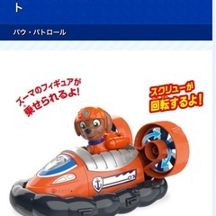 パウパトロール　ズーマ　ホバークラフトの画像
