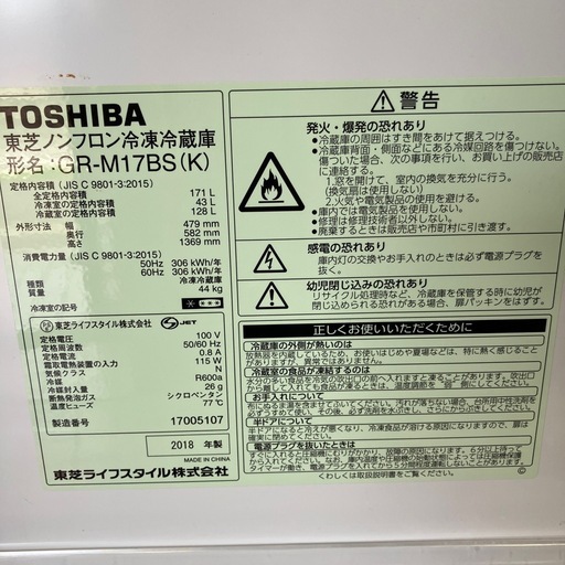 東芝　冷蔵庫　171L