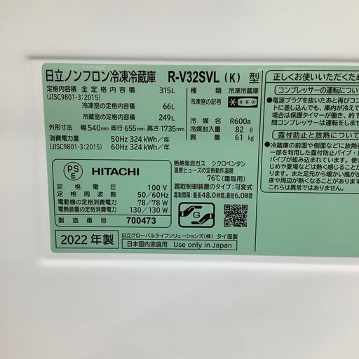 トレファク ラパーク岸和田店】2022年製 HITACHI 3ドア冷蔵庫 入荷しま