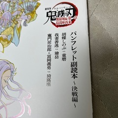 鬼滅　無限城編　映画　特典の画像