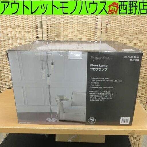 BRIDGEPORT DESIGNS シリンダーフロアランプ フロアライト 照明 高さ185.5cm 開封済み未使用品 札幌 西区 西野店