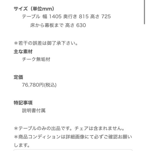 UNICO SOTO 耳付き ダイニングテーブル W1400