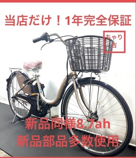 1年保証 送料無料　ブリヂストン　アシスタ　26インチ　電動アシスト自転車