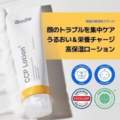 アイボドル CCP ローション 120ml　保湿ローションの画像