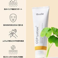 アイボドル CCP ローション 120ml　保湿ローションの画像