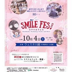 10/4（土）ウェスタ川越にて開催されるスマフェスに出店し…