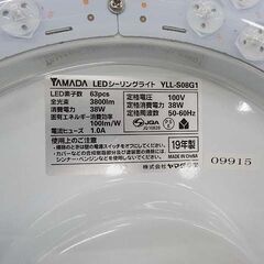 【恵庭】☆中古品☆A　ヤマダ電機 LEDライト 8畳用 YLL-S08G1 2019年製 PayPay支払いOK！の画像