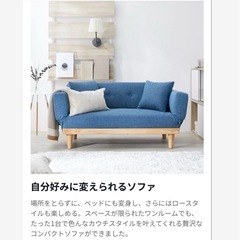 【引取のみ】LOWYAソファベッド　天然木　ファブリック   の画像