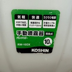 KOSHIN 手動粉霧器 RW-10DXの画像
