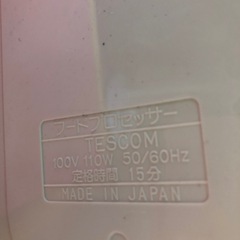 NO：3993ケース付フードプロセッサー‼️日本製❣️超お買い得品❣️の画像