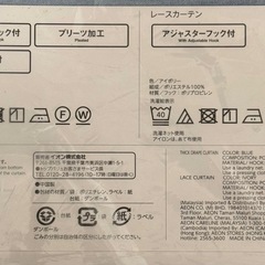 【開封品】トップバリュ HOME COORDY 厚地カーテン ブルー／遮光3級／アジャスターフック・タッセル付き／ドレープ2枚セット／窓用カーテン インテリア 既製品 省エネ 目隠し 模様替えの画像