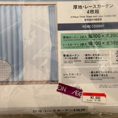 【開封品】トップバリュ HOME COORDY 厚地カーテン ブルー／遮光3級／アジャスターフック・タッセル付き／ドレープ2枚セット／窓用カーテン インテリア 既製品 省エネ 目隠し 模様替えの画像
