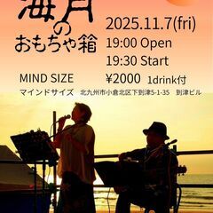 海月のおもちゃ箱 ライブ 11/7