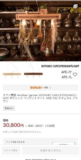 直接引き取り+現金払いの方【-¥1,000】になりますBOTANIC 直接引き取り+現金払いの方【-¥1,000】になりますBOTANIC