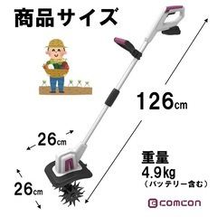 家庭用充電式耕運機の画像
