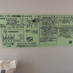 日立　冷蔵庫の画像