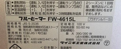 ジモティ割引有★【ジャングルジャングル岸和田店】暖房　ダイニチブルーヒーター　FW-4615L　2015年製南大阪 岸和田市 貝塚市 