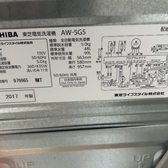 2017年製　洗濯機 TOSHIBAの画像