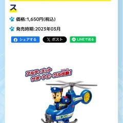 パウパトロール　チェイス　アルティメットサポートビーグルの画像