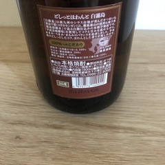 新品未開封　白霧一升の画像
