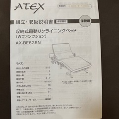 収納式電動リクライニングベッドの画像