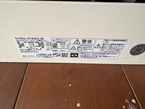 日立 2020年製 エアコン 200V