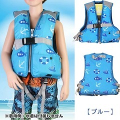 ☆美品☆FINE JAPAN(ファインジャパン) キッズ フローティングベスト FV6153 ブルー　ライフジャケット　130cm〜150cmの画像