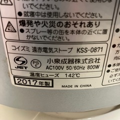 A 2510-044 KOIZUMI 電気ヒーター 2段階設定 通電確認済み キズ汚れありの画像