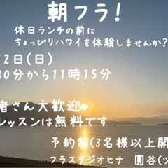 フラダンス体験レッスン