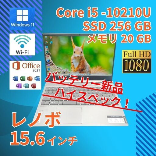 バッテリー新品フルHD 15.6 レノボ ノートPC ideapad S540-15IML Core i5-10210U windows11  20GB SSD256GB  カメラあり オフィス (C152)