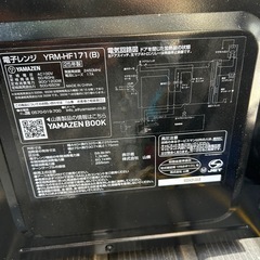 山善　電子レンジ　25年製の画像