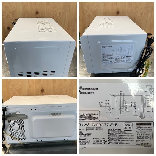 2022年 山善電子レンジ 50Hz専用
