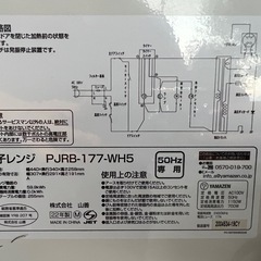 2022年 山善電子レンジ 50Hz専用の画像