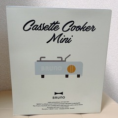 【新品】BRUNO カセットコンロミニ　グリーンの画像
