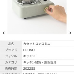 【新品】BRUNO カセットコンロミニ　グリーンの画像