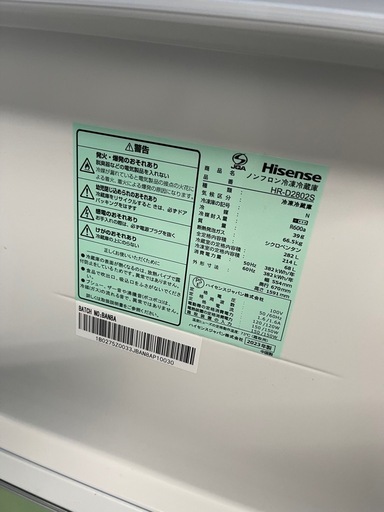 2023年製 ハイセンス 282L 3ドア冷蔵庫HR-D2802S