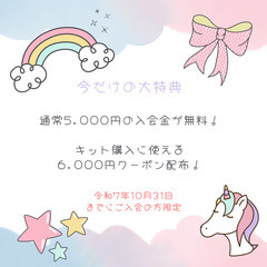 🎉【体験レッスン＋超おトクキャンペーン！】🎉キッズネイルスクール💅の画像