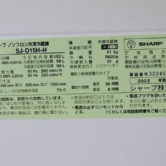 冷蔵庫 152L 2022年製 2ドア SHARP SJ-D15H-H マットダークグレー 動作確認済み つけかえどっちもドア 100Lクラス シャープ 一百L 札幌市 清田区 平岡の画像